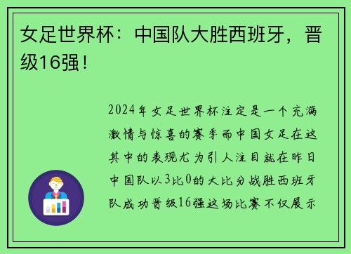 女足世界杯：中国队大胜西班牙，晋级16强！