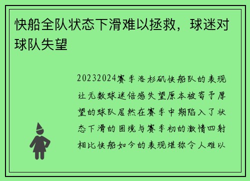 快船全队状态下滑难以拯救，球迷对球队失望