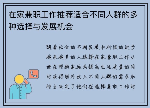 在家兼职工作推荐适合不同人群的多种选择与发展机会