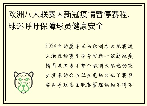欧洲八大联赛因新冠疫情暂停赛程，球迷呼吁保障球员健康安全