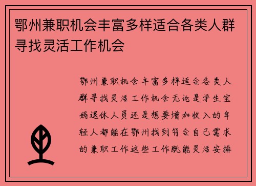 鄂州兼职机会丰富多样适合各类人群寻找灵活工作机会