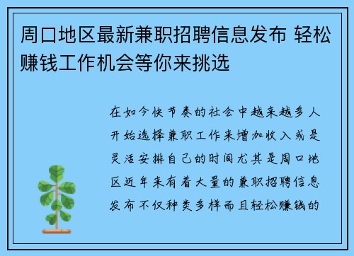 周口地区最新兼职招聘信息发布 轻松赚钱工作机会等你来挑选