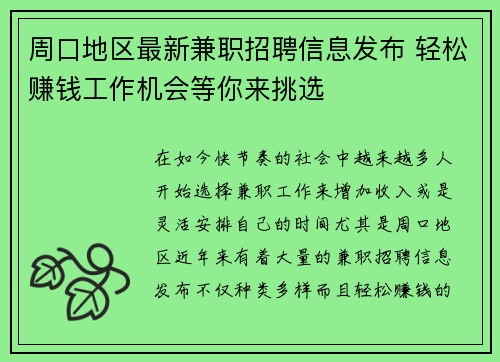 周口地区最新兼职招聘信息发布 轻松赚钱工作机会等你来挑选