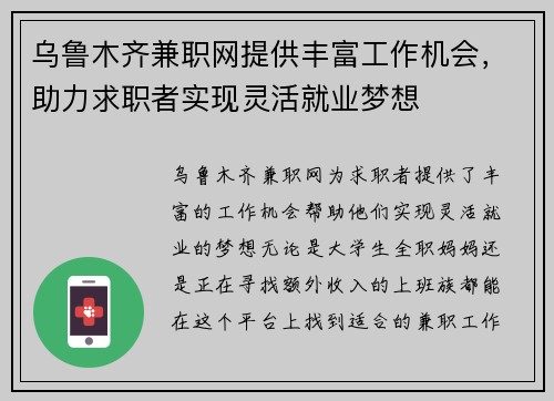 乌鲁木齐兼职网提供丰富工作机会，助力求职者实现灵活就业梦想