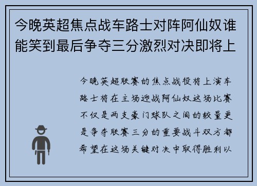今晚英超焦点战车路士对阵阿仙奴谁能笑到最后争夺三分激烈对决即将上演