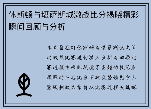 休斯顿与堪萨斯城激战比分揭晓精彩瞬间回顾与分析