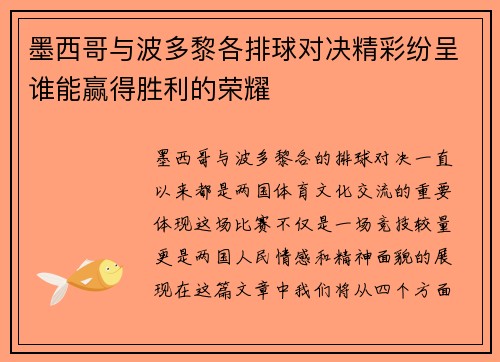 墨西哥与波多黎各排球对决精彩纷呈谁能赢得胜利的荣耀