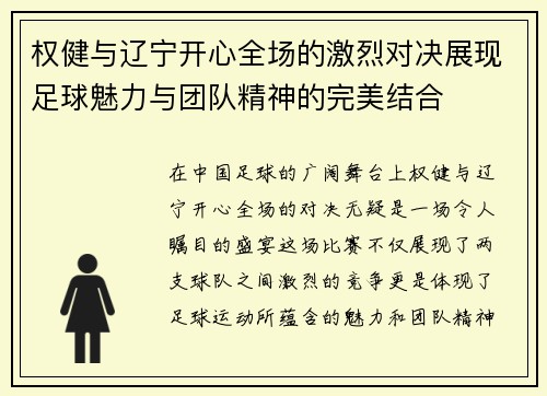 权健与辽宁开心全场的激烈对决展现足球魅力与团队精神的完美结合
