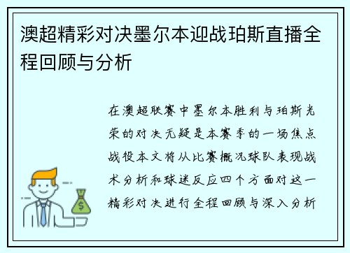 澳超精彩对决墨尔本迎战珀斯直播全程回顾与分析