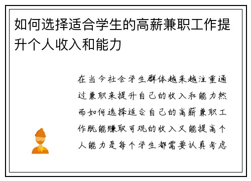 如何选择适合学生的高薪兼职工作提升个人收入和能力