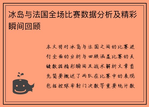 /uploads/images/20250624/bing-dao-yu-fa-guo-quan-chang-bi-sai-shu-ju-fen-xi-ji-jing-cai-shun-jian-hui-gu.webp