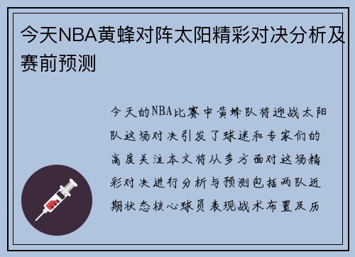 /uploads/images/20250624/jin-tian-nba-huang-feng-dui-zhen-tai-yang-jing-cai-dui-jue-fen-xi-ji-sai-qian-yu-ce.webp