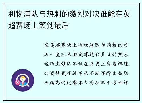 /uploads/images/20250624/li-wu-pu-dui-yu-re-ci-de-ji-lie-dui-jue-shui-neng-zai-ying-chao-sai-chang-shang-xiao-dao-zui-hou.webp