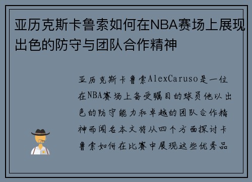 /uploads/images/20250624/ya-li-ke-si-ka-lu-suo-ru-he-zai-nba-sai-chang-shang-zhan-xian-chu-se-de-fang-shou-yu-tuan-dui-he-zuo-jing-shen.webp