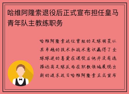 /uploads/images/20250625/ha-wei-a-long-suo-tui-yi-hou-zheng-shi-xuan-bu-dan-ren-huang-ma-qing-nian-dui-zhu-jiao-lian-zhi-wu.webp
