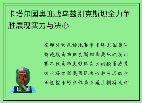 /uploads/images/20250625/ka-ta-er-guo-ao-ying-zhan-wu-zi-bie-ke-si-tan-quan-li-zheng-sheng-zhan-xian-shi-li-yu-jue-xin.webp