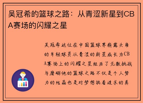 /uploads/images/20250625/wu-guan-xi-de-lan-qiu-zhi-lu-cong-qing-se-xin-xing-dao-cba-sai-chang-de-shan-yao-zhi-xing.webp