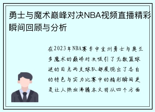/uploads/images/20250625/yong-shi-yu-mo-shu-dian-feng-dui-jue-nba-shi-pin-zhi-bo-jing-cai-shun-jian-hui-gu-yu-fen-xi.webp