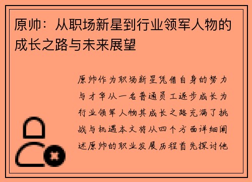 /uploads/images/20250625/yuan-shuai-cong-zhi-chang-xin-xing-dao-hang-ye-ling-jun-ren-wu-de-cheng-zhang-zhi-lu-yu-wei-lai-zhan-wang.webp