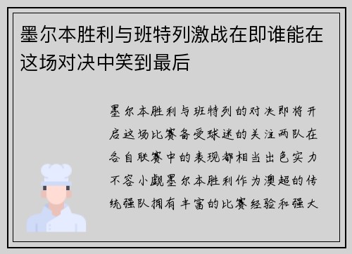 /uploads/images/20250626/mo-er-ben-sheng-li-yu-ban-te-lie-ji-zhan-zai-ji-shui-neng-zai-zhe-chang-dui-jue-zhong-xiao-dao-zui-hou.webp
