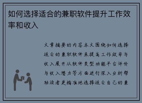 /uploads/images/20250626/ru-he-xuan-ze-shi-he-de-jian-zhi-ruan-jian-ti-sheng-gong-zuo-xiao-lyu-he-shou-ru.webp