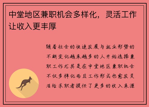 /uploads/images/20250626/zhong-tang-di-qu-jian-zhi-ji-hui-duo-yang-hua-ling-huo-gong-zuo-rang-shou-ru-geng-feng-hou.webp