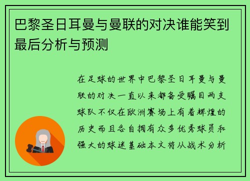 /uploads/images/20250627/ba-li-sheng-ri-er-man-yu-man-lian-de-dui-jue-shui-neng-xiao-dao-zui-hou-fen-xi-yu-yu-ce.webp