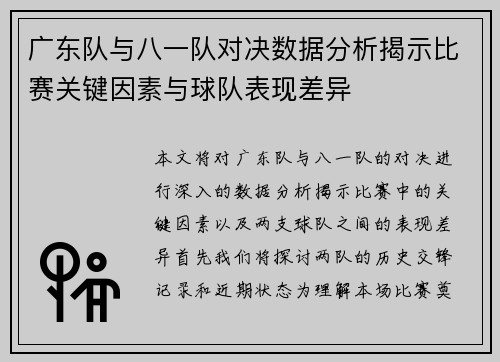/uploads/images/20250627/guang-dong-dui-yu-ba-yi-dui-dui-jue-shu-ju-fen-xi-jie-shi-bi-sai-guan-jian-yin-su-yu-qiu-dui-biao-xian-cha-yi.webp
