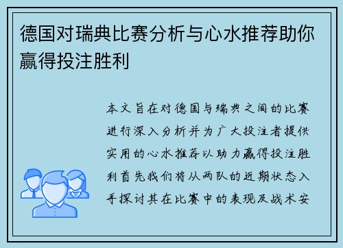 /uploads/images/20250628/de-guo-dui-rui-dian-bi-sai-fen-xi-yu-xin-shui-tui-jian-zhu-ni-ying-de-tou-zhu-sheng-li.webp