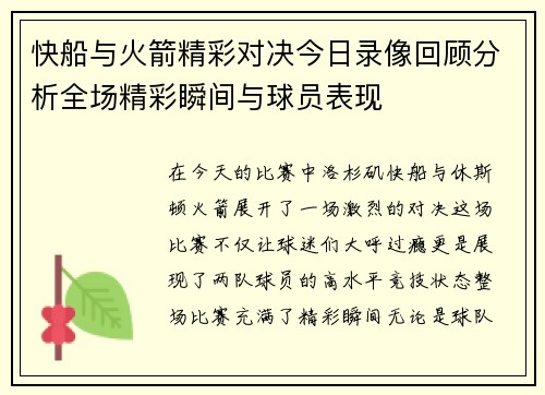 /uploads/images/20250628/kuai-chuan-yu-huo-jian-jing-cai-dui-jue-jin-ri-lu-xiang-hui-gu-fen-xi-quan-chang-jing-cai-shun-jian-yu-qiu-yuan-biao-xian.webp