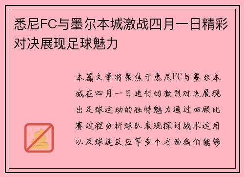 /uploads/images/20250628/xi-ni-fc-yu-mo-er-ben-cheng-ji-zhan-si-yue-yi-ri-jing-cai-dui-jue-zhan-xian-zu-qiu-mei-li.webp