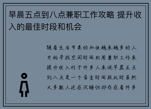 早晨五点到八点兼职工作攻略 提升收入的最佳时段和机会