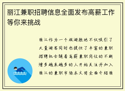 丽江兼职招聘信息全面发布高薪工作等你来挑战