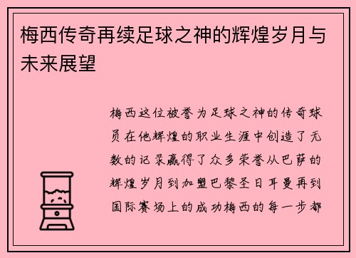 /uploads/images/20250629/mei-xi-chuan-qi-zai-xu-zu-qiu-zhi-shen-de-hui-huang-sui-yue-yu-wei-lai-zhan-wang.webp