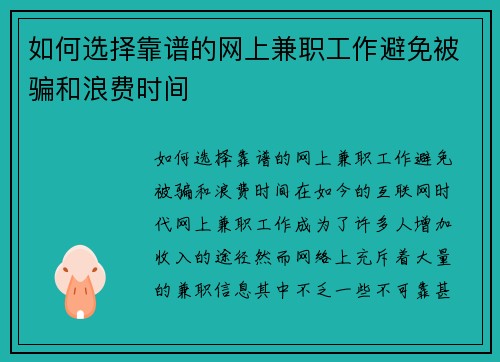 /uploads/images/20250629/ru-he-xuan-ze-kao-pu-de-wang-shang-jian-zhi-gong-zuo-bi-mian-bei-pian-he-lang-fei-shi-jian.webp