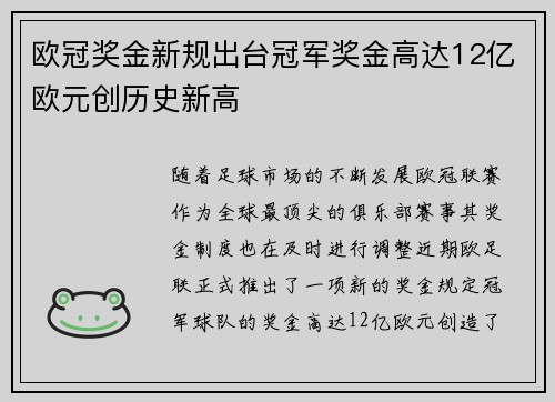 /uploads/images/20250630/ou-guan-jiang-jin-xin-gui-chu-tai-guan-jun-jiang-jin-gao-da-12-yi-ou-yuan-chuang-li-shi-xin-gao.webp