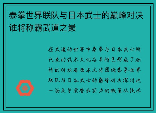 /uploads/images/20250630/tai-quan-shi-jie-lian-dui-yu-ri-ben-wu-shi-de-dian-feng-dui-jue-shui-jiang-cheng-ba-wu-dao-zhi-dian.webp