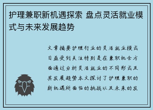 /uploads/images/20250701/hu-li-jian-zhi-xin-ji-yu-tan-suo-pan-dian-ling-huo-jiu-ye-mo-shi-yu-wei-lai-fa-zhan-qu-shi.webp