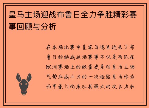/uploads/images/20250701/huang-ma-zhu-chang-ying-zhan-bu-lu-ri-quan-li-zheng-sheng-jing-cai-sai-shi-hui-gu-yu-fen-xi.webp
