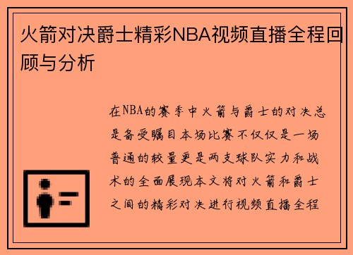 /uploads/images/20250701/huo-jian-dui-jue-jue-shi-jing-cai-nba-shi-pin-zhi-bo-quan-cheng-hui-gu-yu-fen-xi.webp