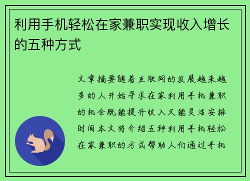 /uploads/images/20250701/li-yong-shou-ji-qing-song-zai-jia-jian-zhi-shi-xian-shou-ru-zeng-zhang-de-wu-zhong-fang-shi.webp