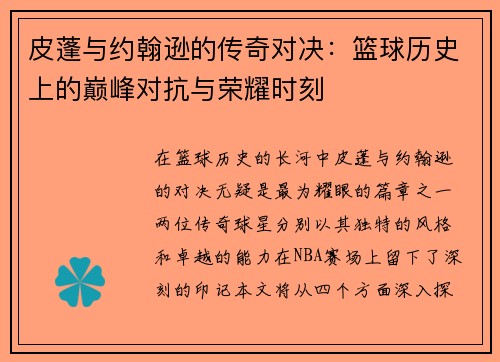 /uploads/images/20250701/pi-peng-yu-yue-han-xun-de-chuan-qi-dui-jue-lan-qiu-li-shi-shang-de-dian-feng-dui-kang-yu-rong-yao-shi-ke.webp