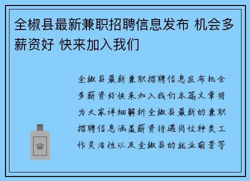 /uploads/images/20250701/quan-jiao-xian-zui-xin-jian-zhi-zhao-pin-xin-xi-fa-bu-ji-hui-duo-xin-zi-hao-kuai-lai-jia-ru-wo-men.webp
