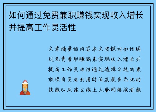 /uploads/images/20250702/ru-he-tong-guo-mian-fei-jian-zhi-zhuan-qian-shi-xian-shou-ru-zeng-zhang-bing-ti-gao-gong-zuo-ling-huo-xing.webp