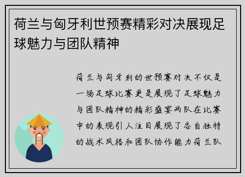 /uploads/images/20250703/he-lan-yu-xiong-ya-li-shi-yu-sai-jing-cai-dui-jue-zhan-xian-zu-qiu-mei-li-yu-tuan-dui-jing-shen.webp