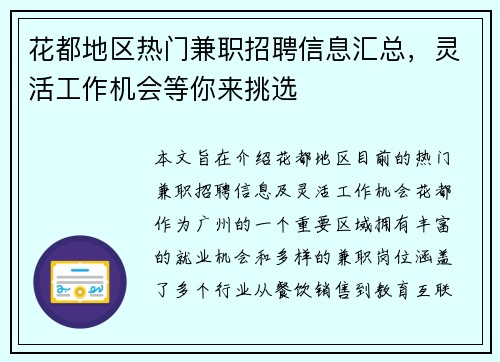 /uploads/images/20250703/hua-du-di-qu-re-men-jian-zhi-zhao-pin-xin-xi-hui-zong-ling-huo-gong-zuo-ji-hui-deng-ni-lai-tiao-xuan.webp