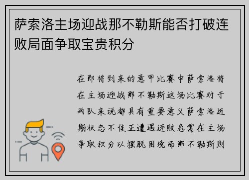 /uploads/images/20250703/sa-suo-luo-zhu-chang-ying-zhan-na-bu-le-si-neng-fou-da-po-lian-bai-ju-mian-zheng-qu-bao-gui-ji-fen.webp
