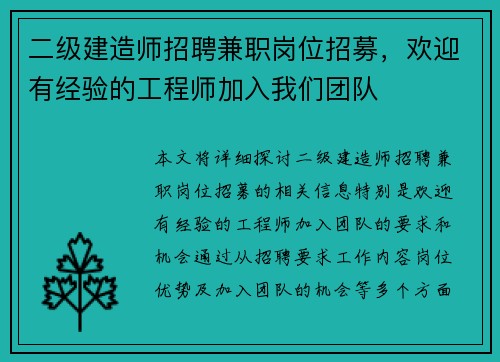 /uploads/images/20250704/er-ji-jian-zao-shi-zhao-pin-jian-zhi-gang-wei-zhao-mu-huan-ying-you-jing-yan-de-gong-cheng-shi-jia-ru-wo-men-tuan-dui.webp