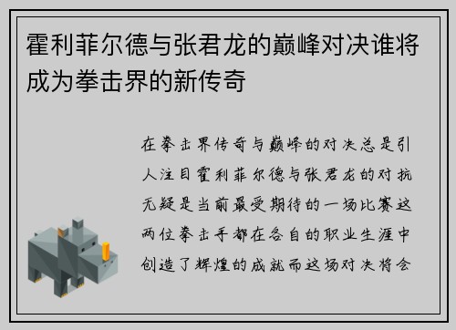 /uploads/images/20250704/huo-li-fei-er-de-yu-zhang-jun-long-de-dian-feng-dui-jue-shui-jiang-cheng-wei-quan-ji-jie-de-xin-chuan-qi.webp