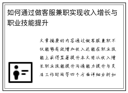 /uploads/images/20250704/ru-he-tong-guo-zuo-ke-fu-jian-zhi-shi-xian-shou-ru-zeng-zhang-yu-zhi-ye-ji-neng-ti-sheng.webp